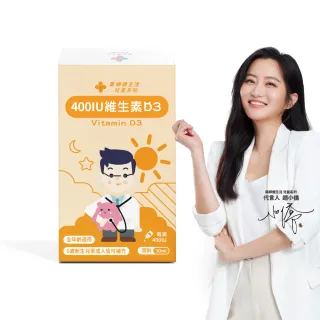 【藥師健生活】400IU 維生素D3 1盒(30ml/盒 趙小僑 蒼藍鴿 醫師 維他命 滴劑 營養 液 中鍵脂肪酸)