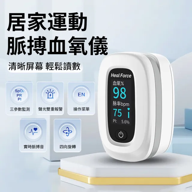 【2026】血氧機推薦10款高評價血氧機品牌排行 | 好吃美食的八里人