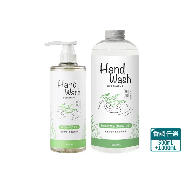【淨毒五郎】moPro+會員專屬 酵素手洗精500ml+補充瓶1000ml(微風/春霧/獨家暖陽)
