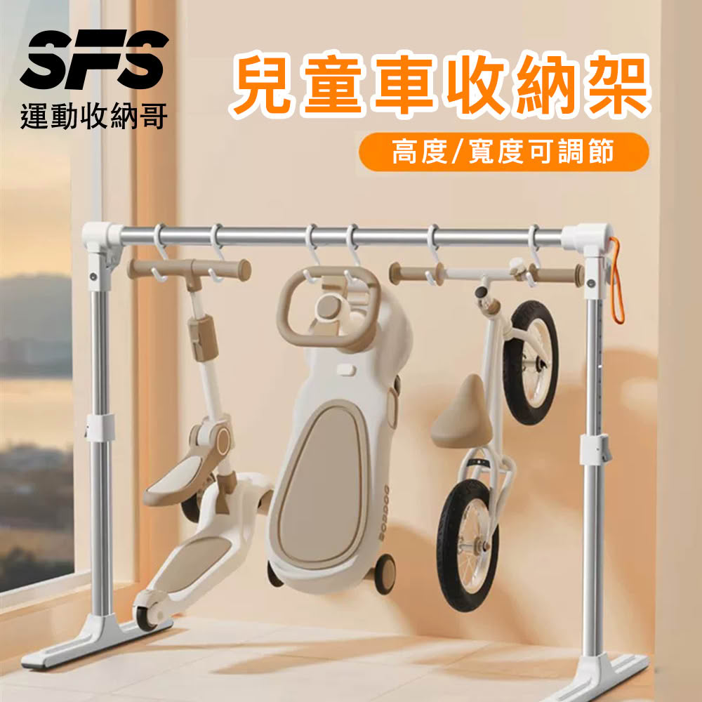 【SFS】運動收納哥 可調式兒童玩具車折疊收納架 寶寶腳踏車折疊置物架(兒童腳踏車折疊收納架推薦)