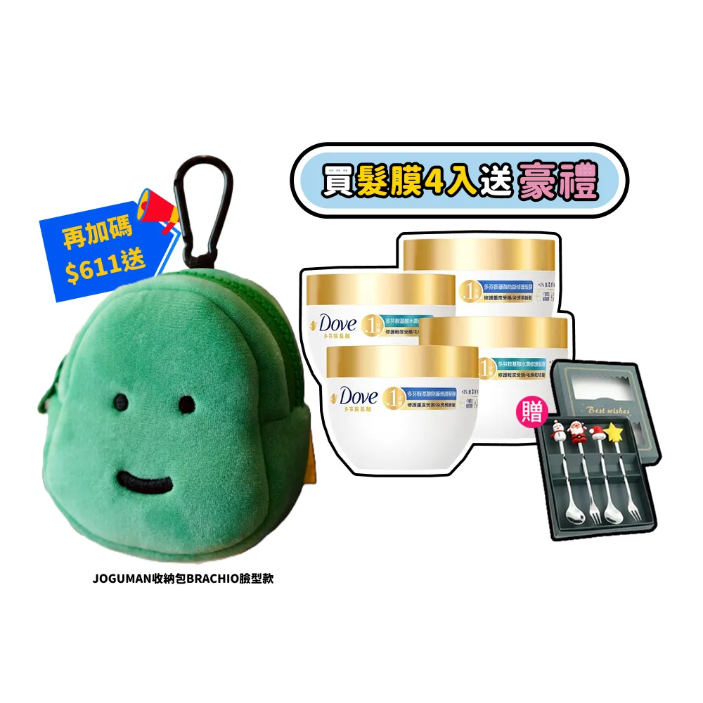 【Dove 多芬】小金碗女大推薦 胺基酸修護髮膜x4入(防斷修護/水潤修護)