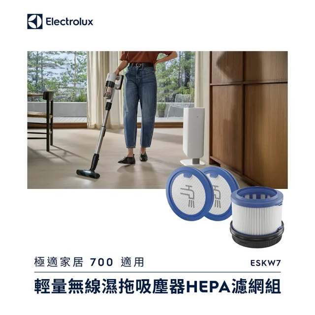 【Electrolux 伊萊克斯】700系列輕量吸塵器 HEPA濾網組(ESKW7)