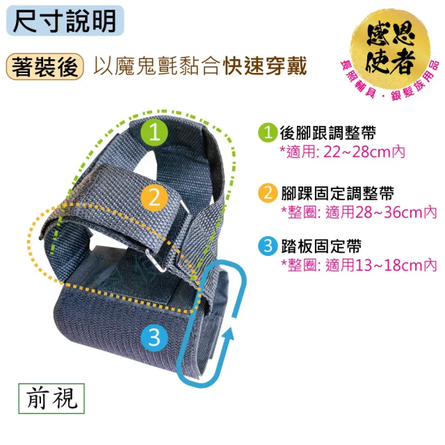【感恩使者】復健車腳踏板固定套 ZHCN2215 腳部復健輔助帶 一個(復健腳踏器適用)