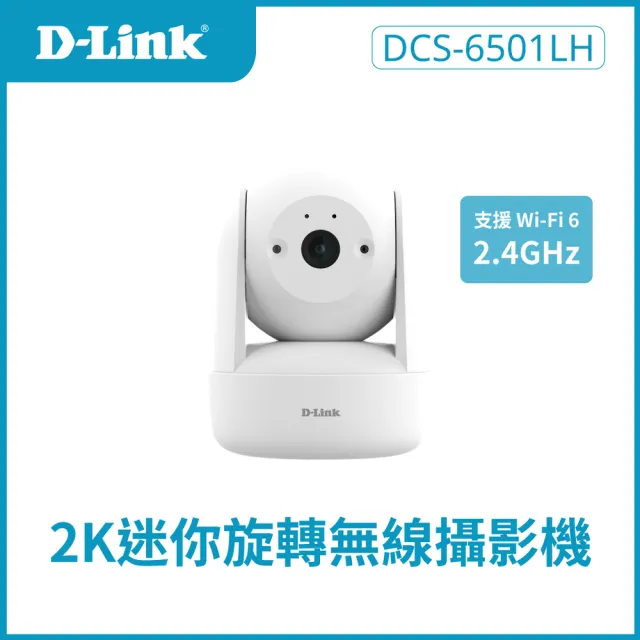【D-Link】DCS-6501LH 2K迷你旋轉無線網路攝影機