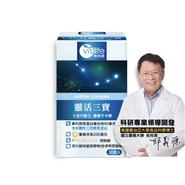 即期品【嘉良生技】美國專利靈活三寶UC2(30粒/盒x1入)