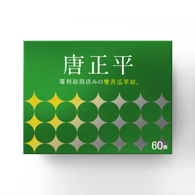 【jojome】唐正平60顆一盒(高含量苦瓜胜肽膠囊)