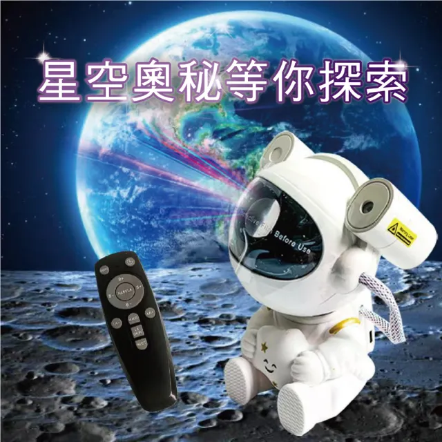 太空人星空燈 2026 第四代極限強化 (已售千隻 夜燈 氣氛燈 保固一年)