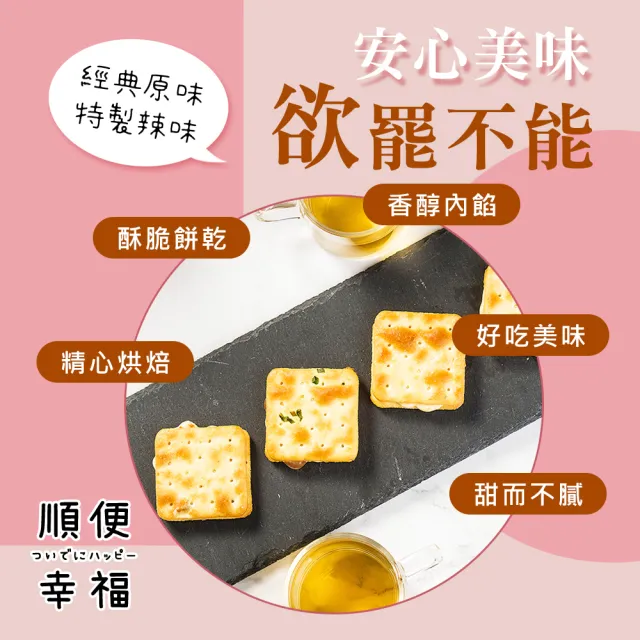 【順便幸福】午茶禮盒-人氣爆餡牛軋餅(餅乾 甜點 送禮)