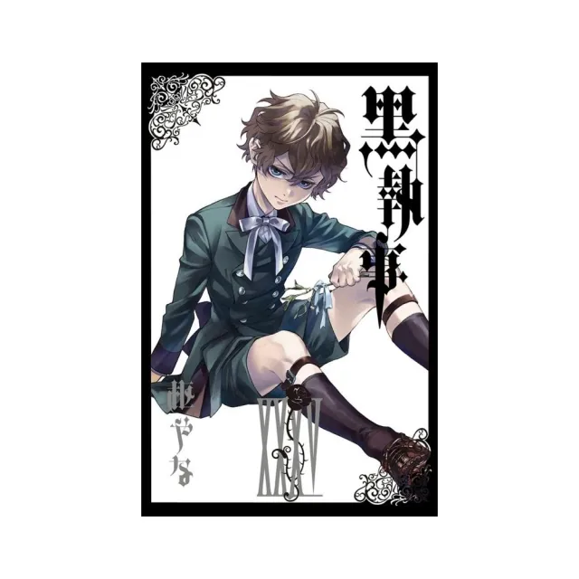 黑執事 35