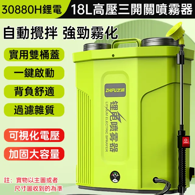 【芝浦】18公升電動噴霧器 打藥桶 8A鋰電農藥桶(農藥噴霧桶 肩帶式電動打藥機)