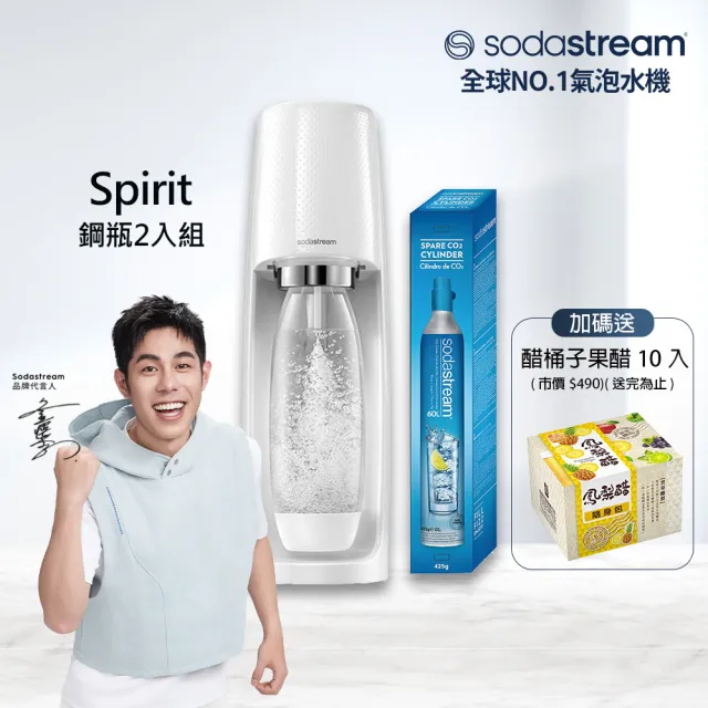 【Sodastream-鋼瓶2入組】時尚風自動扣瓶氣泡水機Spirit(加送1支鋼瓶 含原箱共2支+1L水瓶x1)
