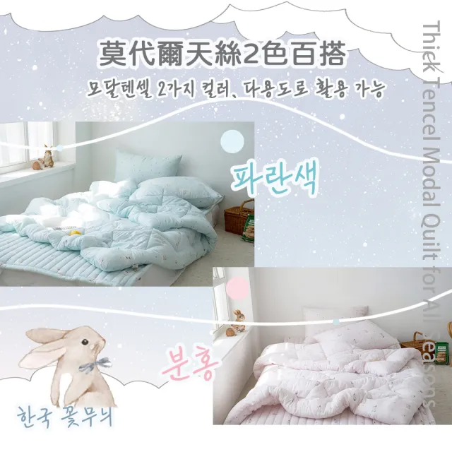 【Sleep Peacefully 寢室安居】韓國Songhwa 100%天絲莫代爾蓬鬆四季水洗被150x205CM(韓國棉被.韓國被)