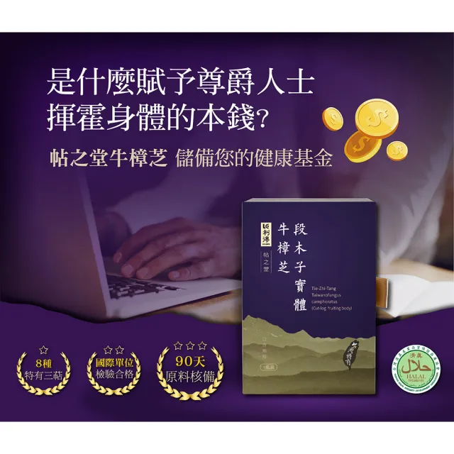 【利得】牛樟段木栽培牛樟芝子實體口含顆粒(80粒/1瓶/盒)