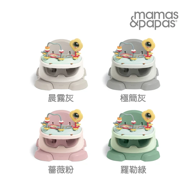 【Mamas & Papas】贈精美好禮三合一養成椅v2附玩樂盤(多色可選)