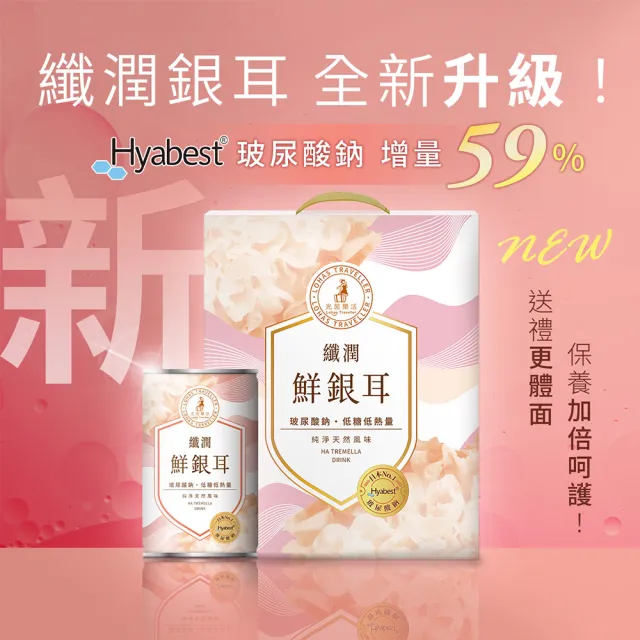 【光茵樂活】纖潤鮮銀耳禮盒280gX6罐/盒-兩盒組(添加玻尿酸鈉的白木耳禮盒/養生禮盒)