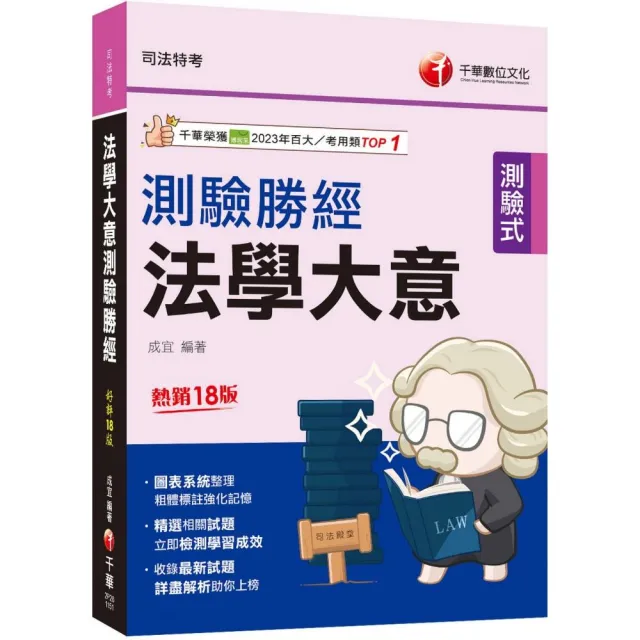 2026【收錄最新試題】法學大意測驗勝經〔司法五等〕（司法特考）
