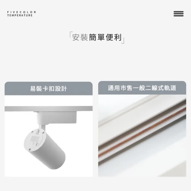 【GENTECH】6入組 撥碼多色軌道燈 15W 五段變色(一燈五色調光)