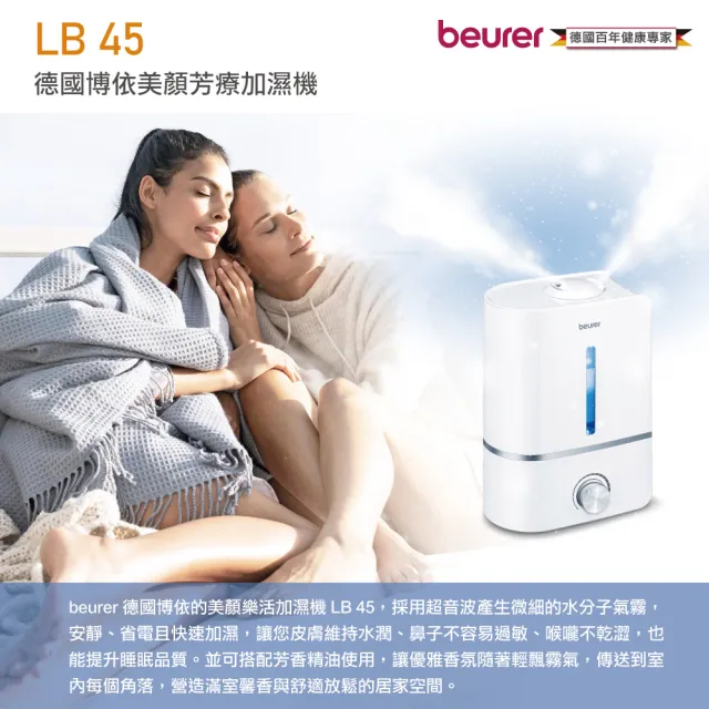 【beurer 德國博依】美顏芳療加濕機 LB 45(超靜音 4L大容量 加濕+香氛)