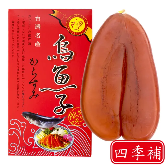 【四季補】雲林口湖頂級烏魚子約4兩(4片入  春節禮盒 送禮)