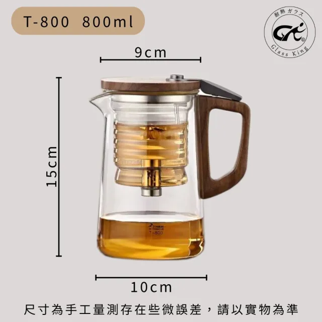 Glass King】T-800 第五代飄逸杯無塑膠材質懶人泡茶壺泡茶神器過濾免長