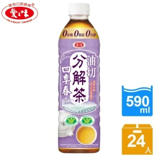 【愛之味】油切分解茶-四季春風味(590ml x 24入/箱)
