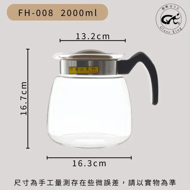 【Glass King】FH-008 耐熱直火壺 耐熱玻璃壺 泡茶壺 咖啡壺 開水壺 養生壺 中藥壺