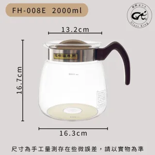 【Glass King】FH-008E 電磁爐專用壺 耐熱玻璃壺 泡茶壺 咖啡壺 開水壺 養生壺 中藥壺