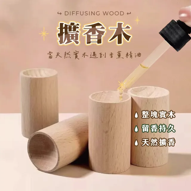 【2026必買】擴香木終極推薦清單 | 好吃美食的八里人