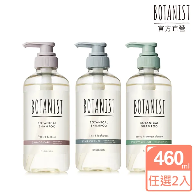 【BOTANIST】植物性洗髮精/潤髮乳460ml-2入(受損護理/髮肌淨化/彈潤蓬鬆 植感空氣瓶)