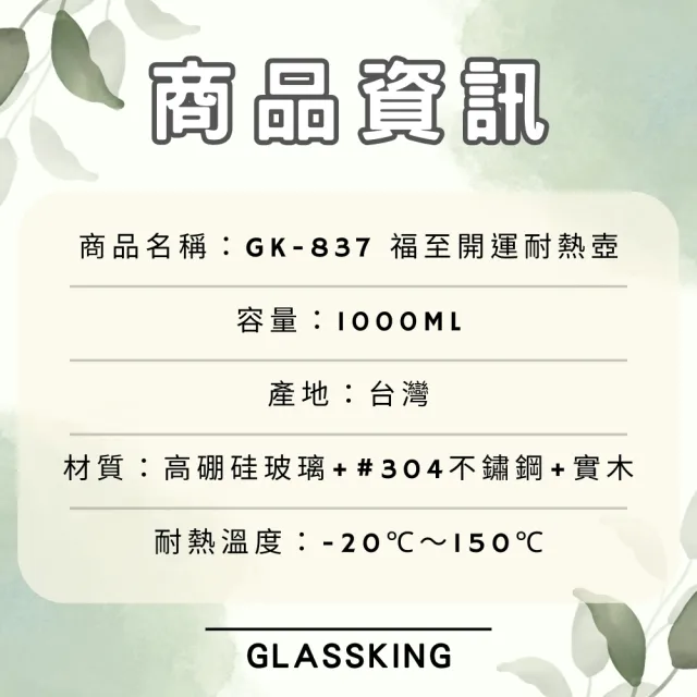 【Glass King】GK-837 福至開運耐熱壺 耐熱直火壺 耐熱玻璃壺 泡茶壺 咖啡壺 開水壺 養生壺 分享壺