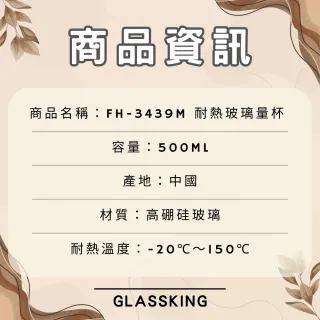【Glass King】FH-3439M 耐熱玻璃量杯 烘焙量杯 耐熱量杯 麵粉量杯 玻璃量杯 刻度量杯