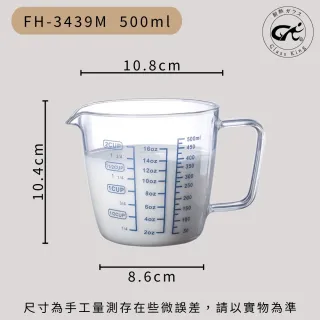【Glass King】FH-3439M 耐熱玻璃量杯 烘焙量杯 耐熱量杯 麵粉量杯 玻璃量杯 刻度量杯