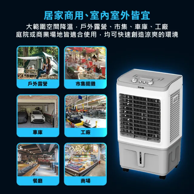 【DIKE】30公升-移動式可定時大勁風水冷扇-居家商用/室內外皆宜(HLE340)