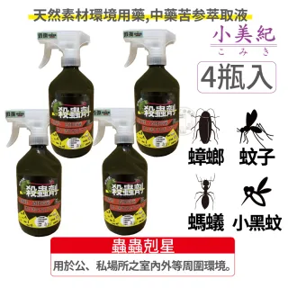 【小美紀】蟲蟲剋星 殺蟲劑-4瓶入-224H-4(蟑螂藥 螞蟻藥 小黑蚊 除蟲劑 植物除蟲劑)