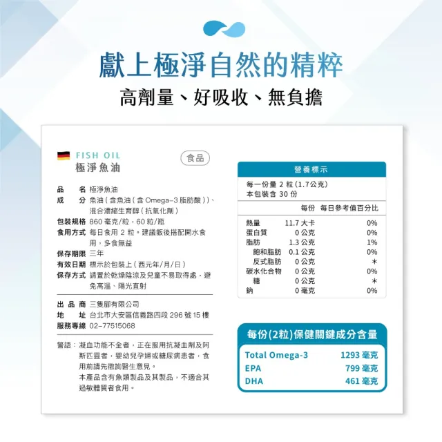 【天然保健所】極淨魚油3盒組(60顆/盒-KD Pharma頂級德國魚油.高濃度魚油)
