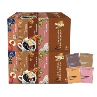 即期品【Nestle 雀巢】金牌綜合濾掛咖啡48入X2盒(共96入)