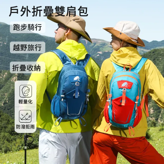 【MUAN】輕量機能折疊後背包 防水耐磨戶外登山包 運動健身旅遊收納袋(防刮耐磨/攻頂包/隨身背包/便攜減壓)