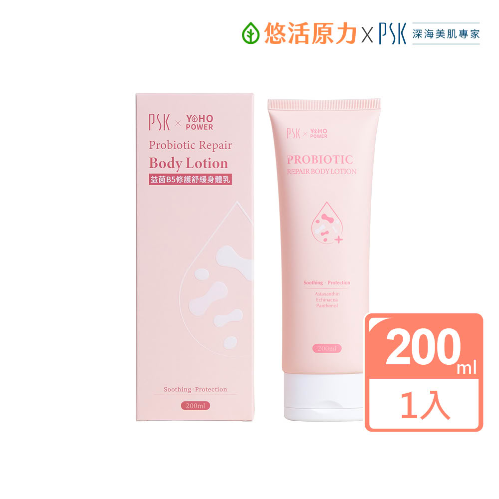 【悠活原力】PSK聯名 益菌B5修護舒緩身體乳(200ml/瓶 益菌後生元 維他命B5 蝦紅素)