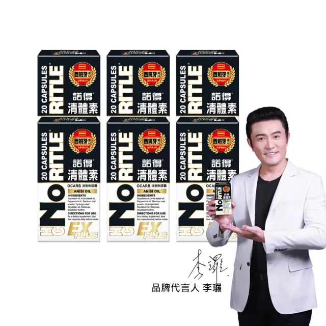 即期品【諾得】清體素OCARB液態軟膠囊EX PLUS 20粒x6盒(共120粒.李?代言.卵磷脂)