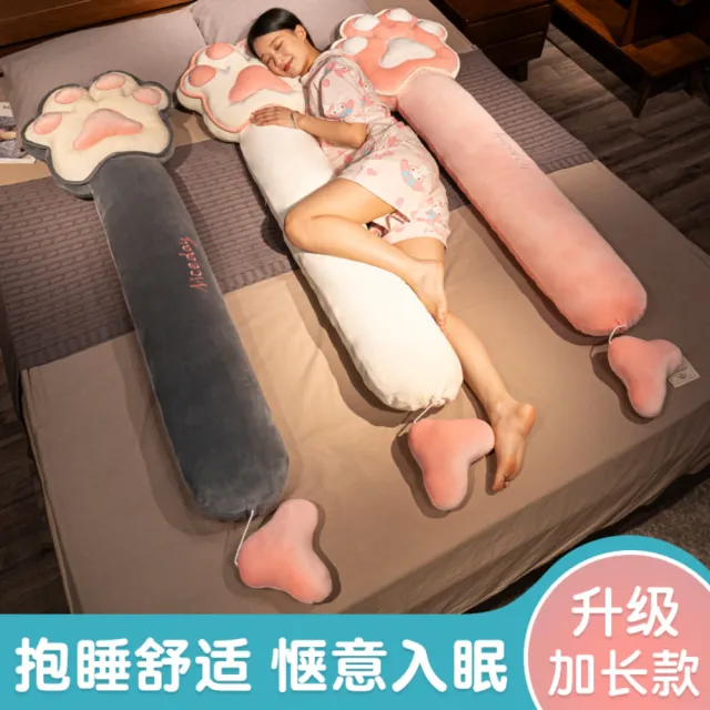 【抱抱眠】多功能貓爪長條抱枕1.5米(#貓爪抱枕#長條抱枕#側睡抱枕#床頭靠枕#療癒抱枕#可拆洗內膽)