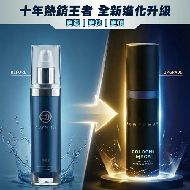 【Play&Joy】POWERMAN 古龍激熱增強液 35ml(高潮液 前戲增溫 提升情趣 瑪卡植萃 增加快感敏感度)