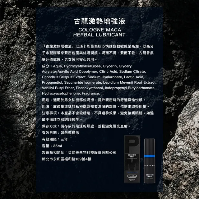 【Play&Joy】POWERMAN 古龍激熱增強液 35ml(高潮液 前戲增溫 提升情趣 瑪卡植萃 增加快感敏感度)