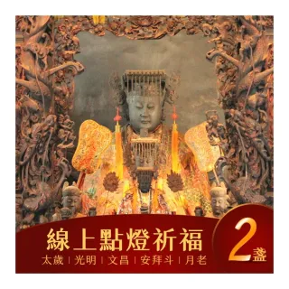 【鹿港天后宮】2026丙午馬年★祈福點燈券-二盞(五選二)