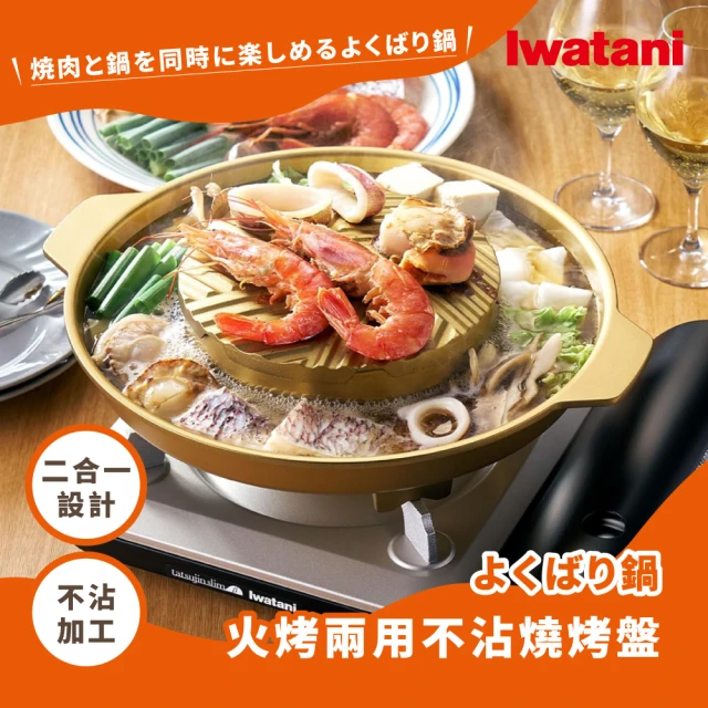 岩谷烤盤