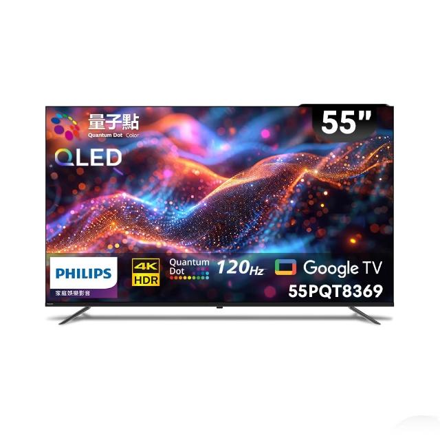 【Philips 飛利浦】特價B品 55型 4K 120Hz QLED Google TV 智慧聯網顯示器(55PQT8369)