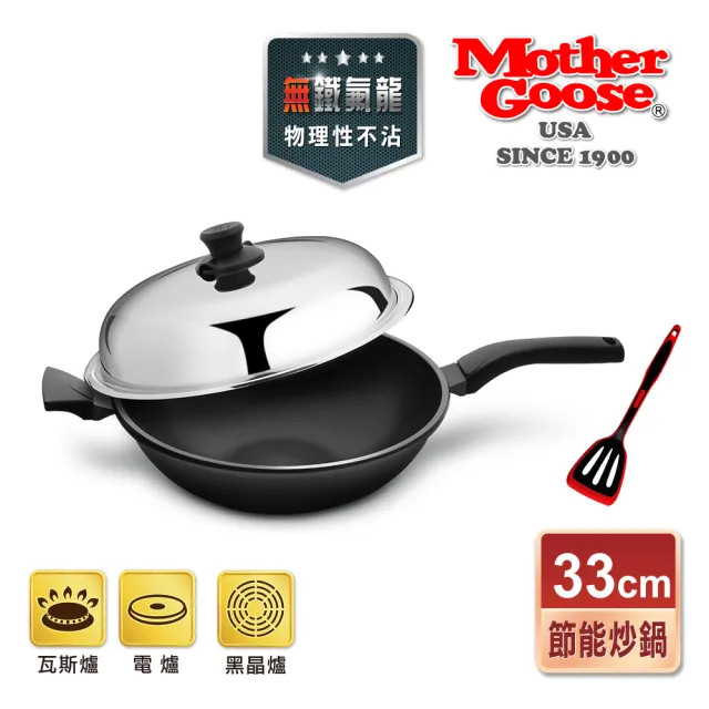 【美國MotherGoose 鵝媽媽】航太合金 手工鑄造節能炒鍋33cm+MG超耐熱紅黑洞洞矽膠鍋鏟(晶鑽輕量)