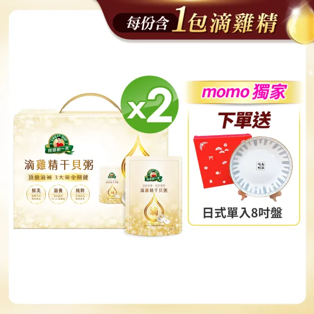 【得意的一天】滴雞精干貝粥禮盒x2組 momo頂級獨家(送禮自用相宜)