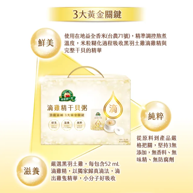 【得意的一天】滴雞精干貝粥禮盒x3 momo頂級獨家(送禮自用相宜)
