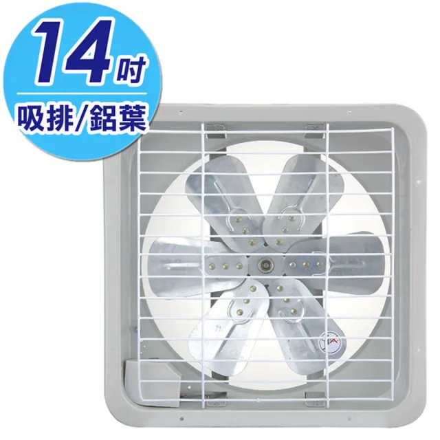 【永用】14吋鋁葉吸排兩用通風扇(FC-314A)