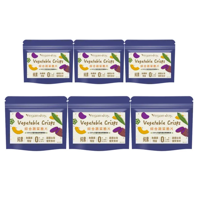 【Vegan Joy】特級初榨橄欖油綜合蔬菜脆片6入組(純素/40g/包)賞味期:2027/1/15
